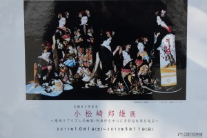 小松崎邦雄展　サトエ記念21世紀美術館