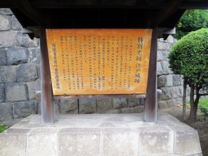 環境省による江戸城の説明看板